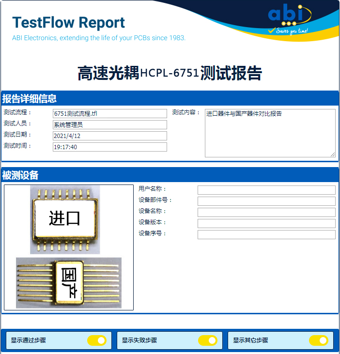 電路板故障測試儀針對國產(chǎn)與進(jìn)口器件對比測試報(bào)告 電路板故障測試儀針對國產(chǎn)與進(jìn)口器件對比測試報(bào)告1