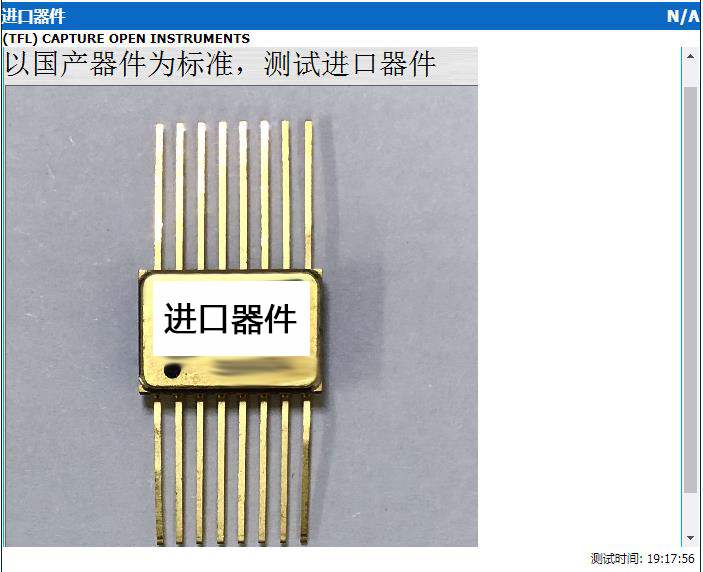 電路板故障測試儀針對國產(chǎn)與進(jìn)口器件對比測試報(bào)告 電路板故障測試儀針對國產(chǎn)與進(jìn)口器件對比測試報(bào)告6